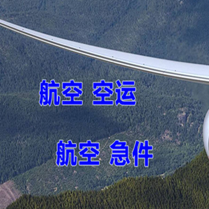 荷花航空运输快递-选东方航空和上海航空