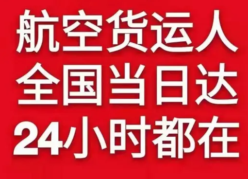 荷花航空运输货物、航空货运:物流行业各岗位招聘